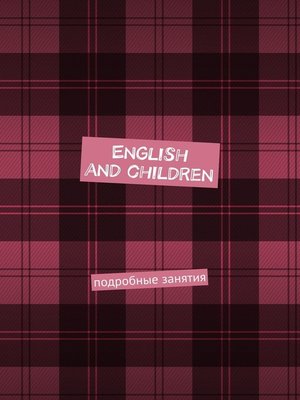 cover image of English and children. Подробные занятия